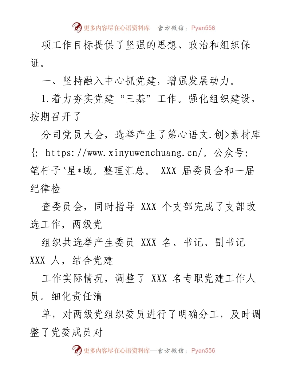 [述职报告] 党建工作会议 - XXX年度党建工作暨党风廉政建设责任制落实情况述职报告.docx_第2页