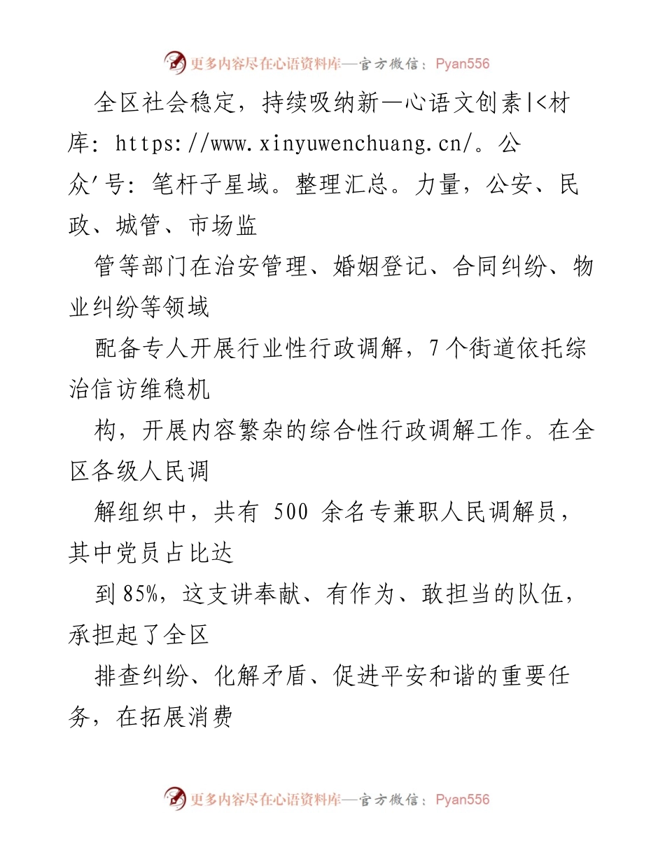 [调研报告] 经验交流 - 推进全面依法治区的创新调解机制与实践探索.docx_第2页