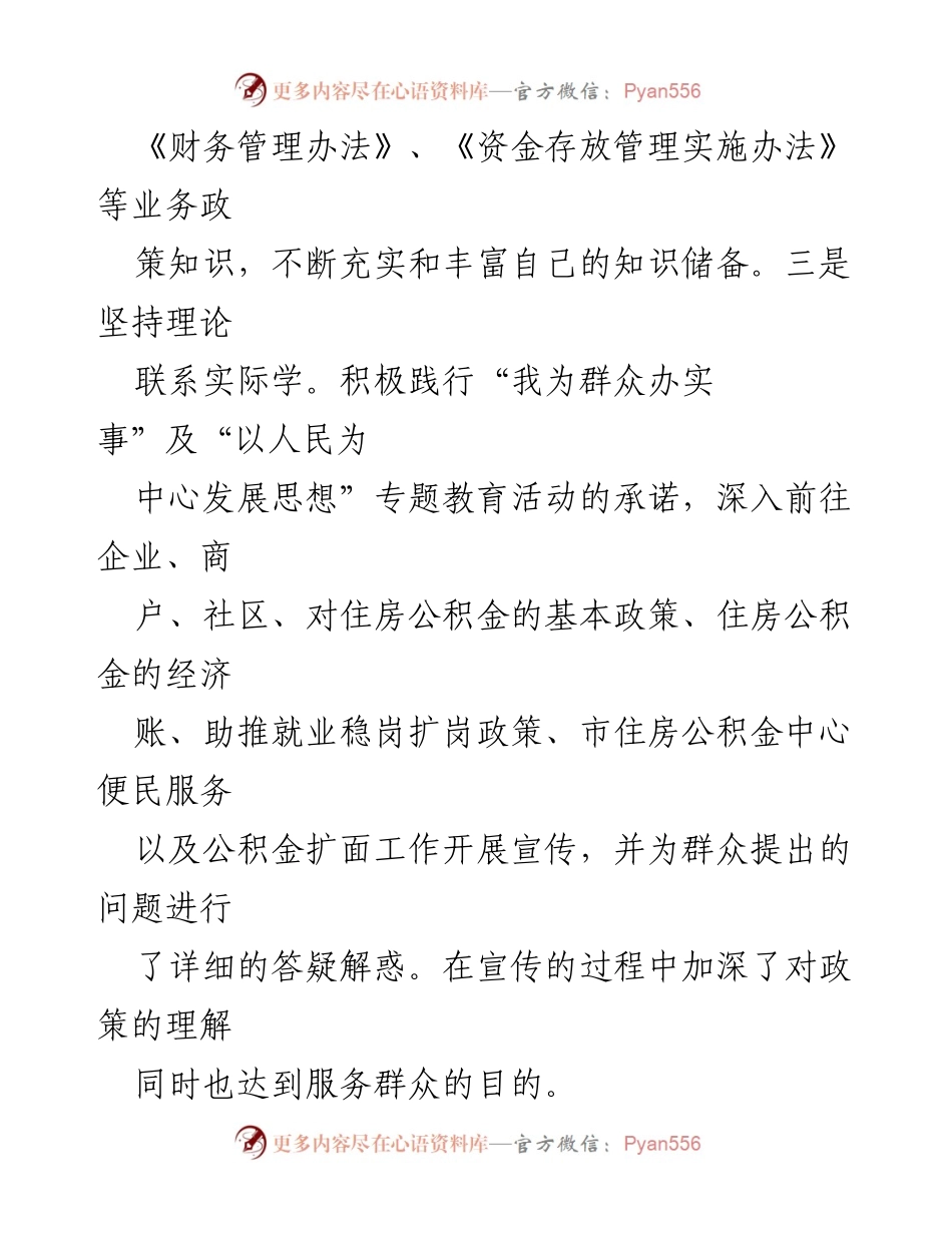 [述职报告] 2024年度 - 2024年度公积金工作人员述职报告.docx_第2页
