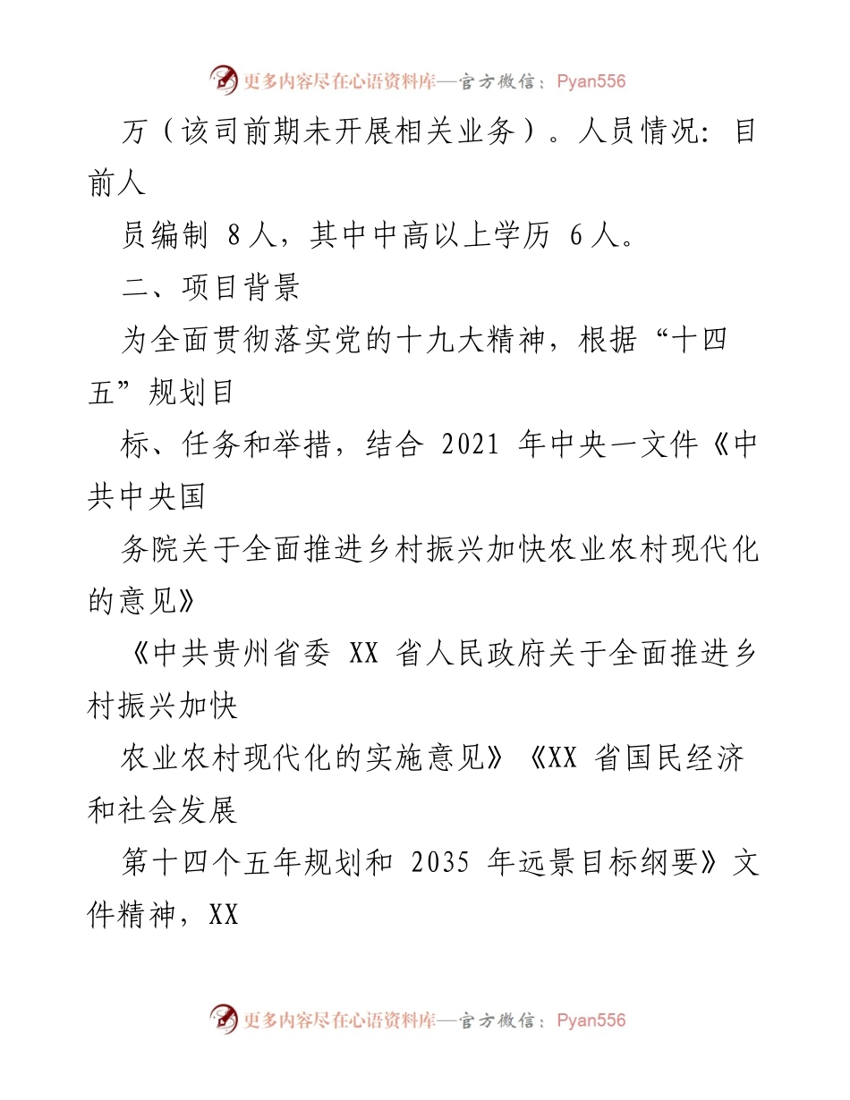 [调研报告] 项目申报 - XX市乡村振兴肉鸽养殖全产业链示范项目申报汇报材料.docx_第2页