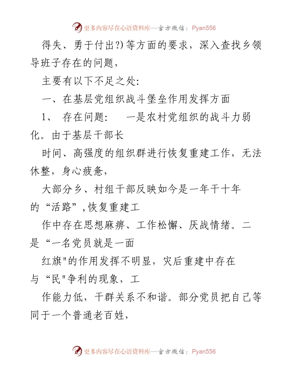 [调研报告] 政策分析 - 2023年局政治生态分析与改进建议报告.docx_第2页