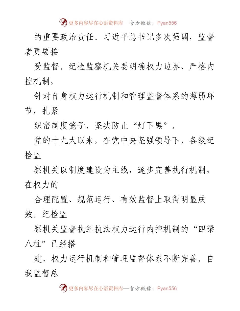 [调研报告] 纪检监察机关 - 纪检监察机关监督执纪执法权力内控机制建设调研报告.docx_第2页