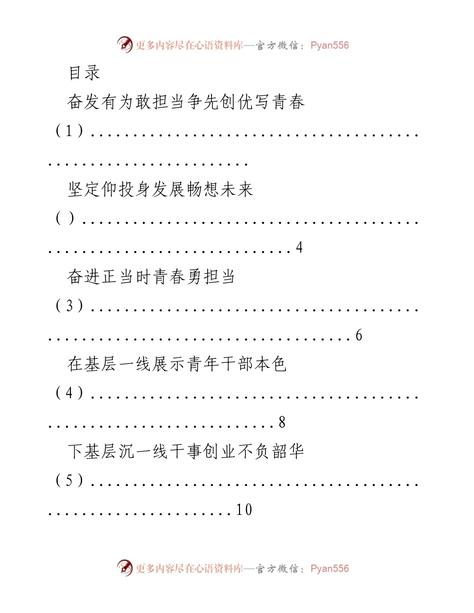 [调研报告] 青年干部在基层一线的担当与发展.docx_第1页