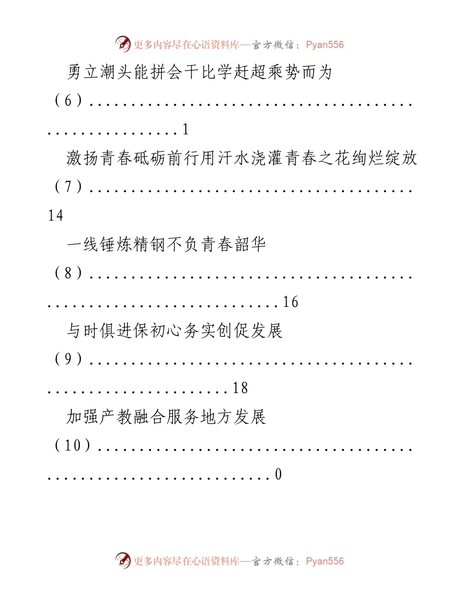 [调研报告] 青年干部在基层一线的担当与发展.docx_第2页