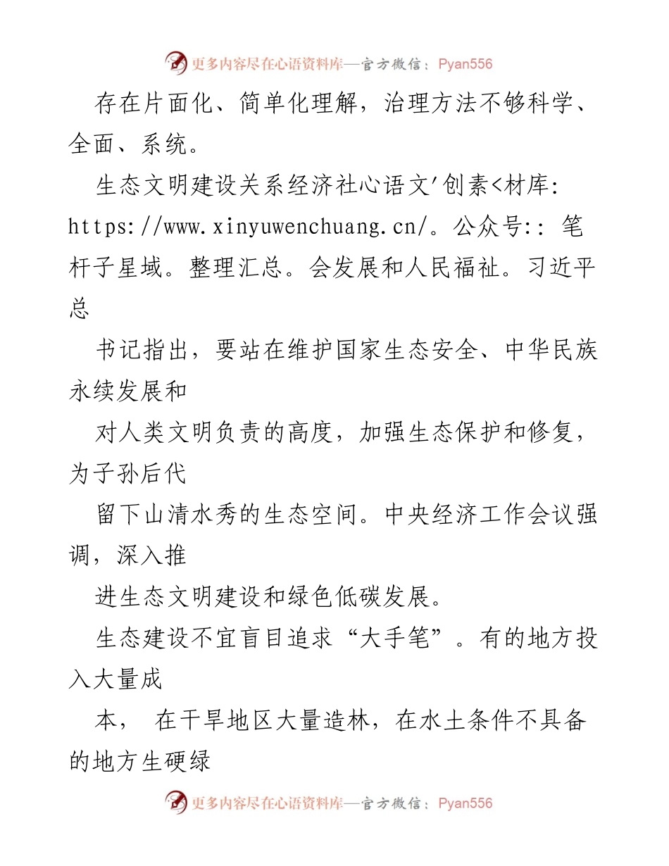 [调研报告] 生态建设 - 防止形式主义，推动科学生态建设.docx_第2页