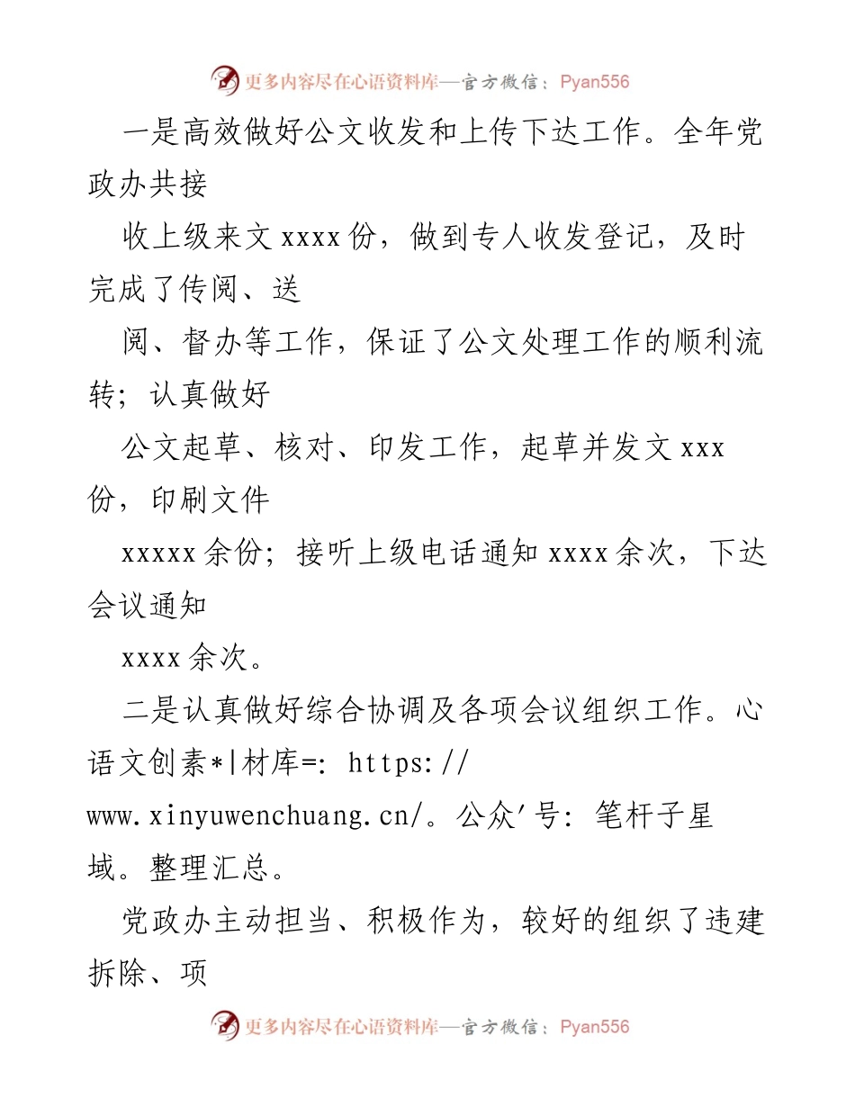 [述职报告] 乡镇党政办公室 - xxxx镇党政办公室年度述职报告.docx_第2页