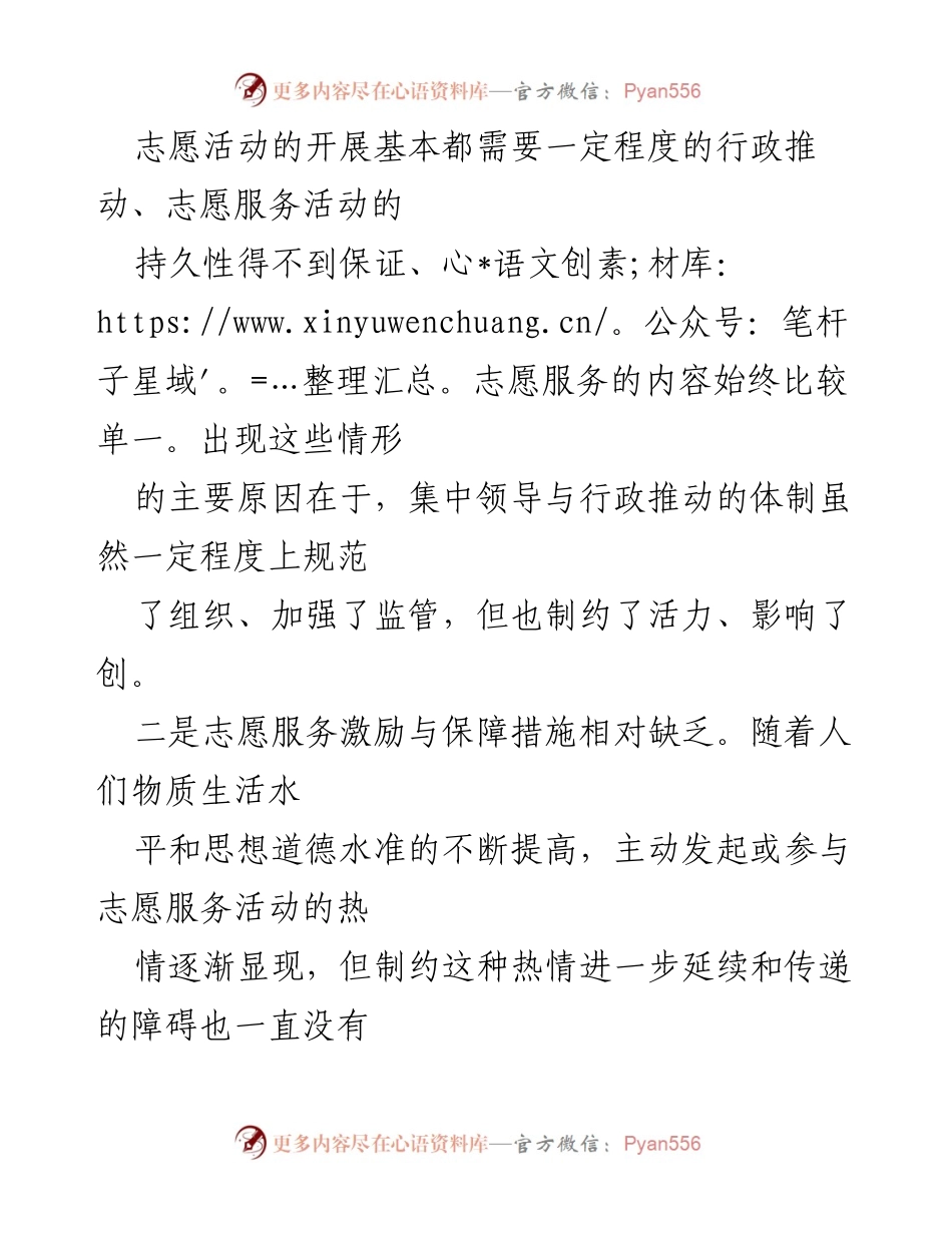 [调研报告] 志愿服务提升 - 提升我市志愿服务水平的调研报告.docx_第2页