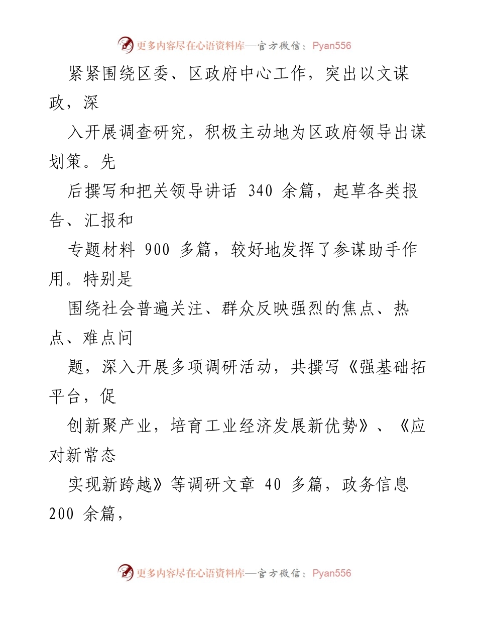 [述职报告] 区政府办公室 - 2023年度述职述廉报告总结.docx_第2页