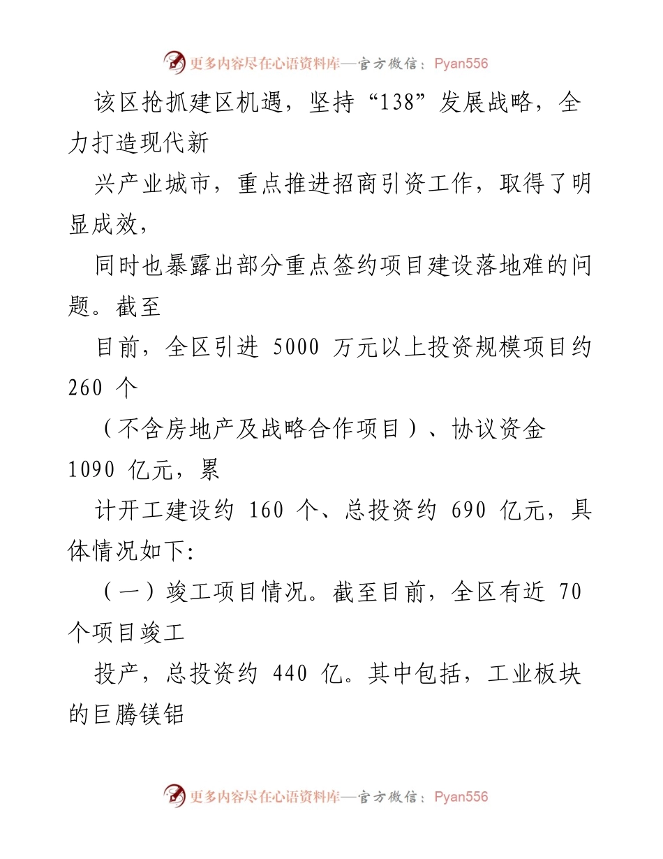 [调研报告] 招商引资工作 - 某区招商项目落地难问题分析与对策.docx_第2页