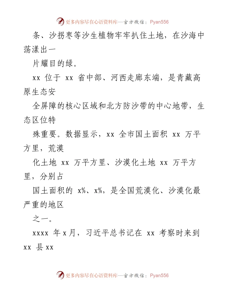 [调研报告] 生态治理 - 防沙治沙与生态致富的实践探索.docx_第2页