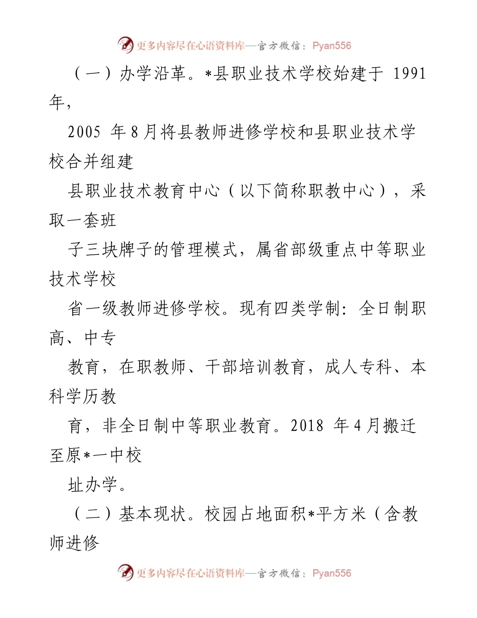[调研报告] 职业教育 - XX县职业教育工作调研报告.docx_第2页