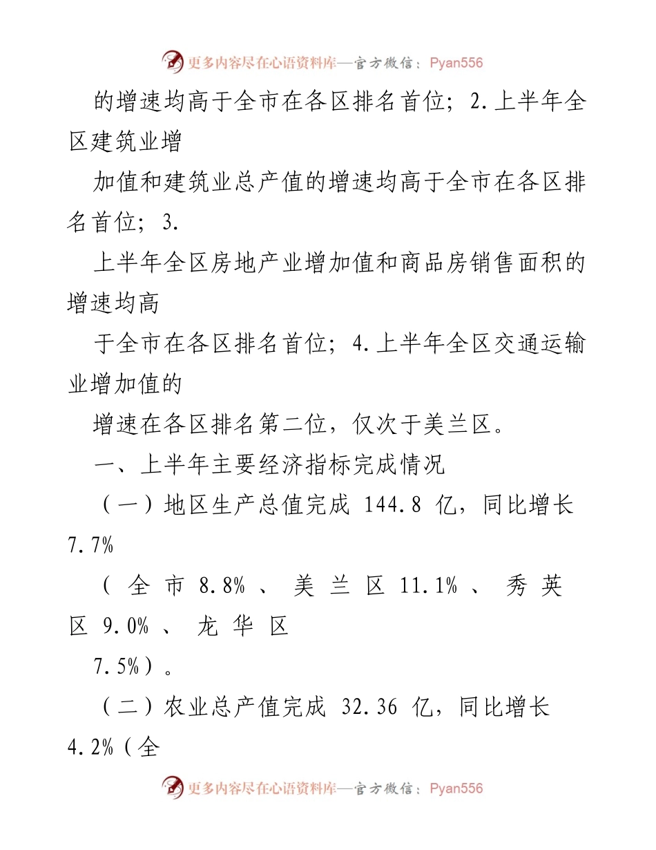 [调研报告] 经济分析 - XX区2023年上半年经济运行分析与亮点总结.docx_第2页