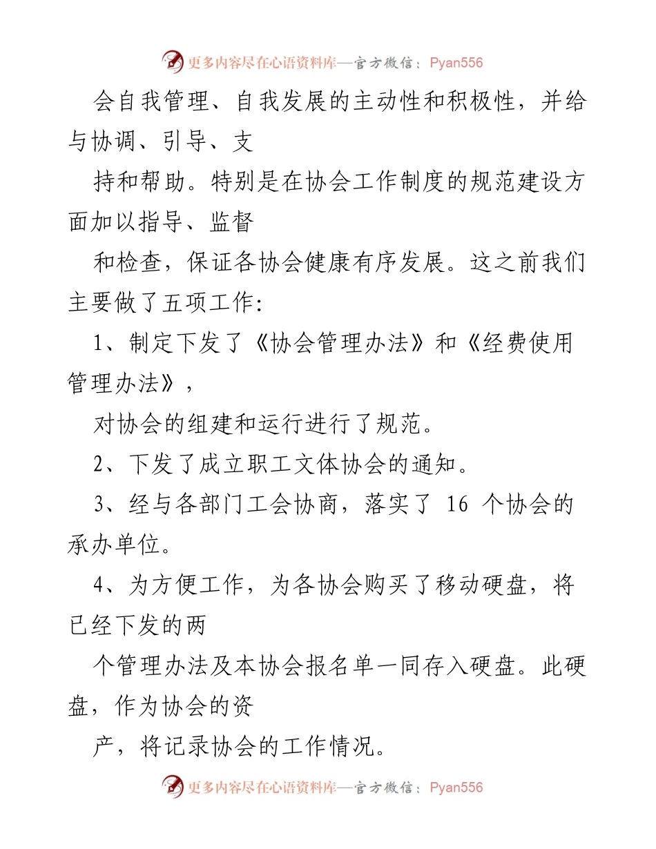 [调研报告] 职工文体协会组建 - 职工文体协会组建情况调研报告.docx_第2页