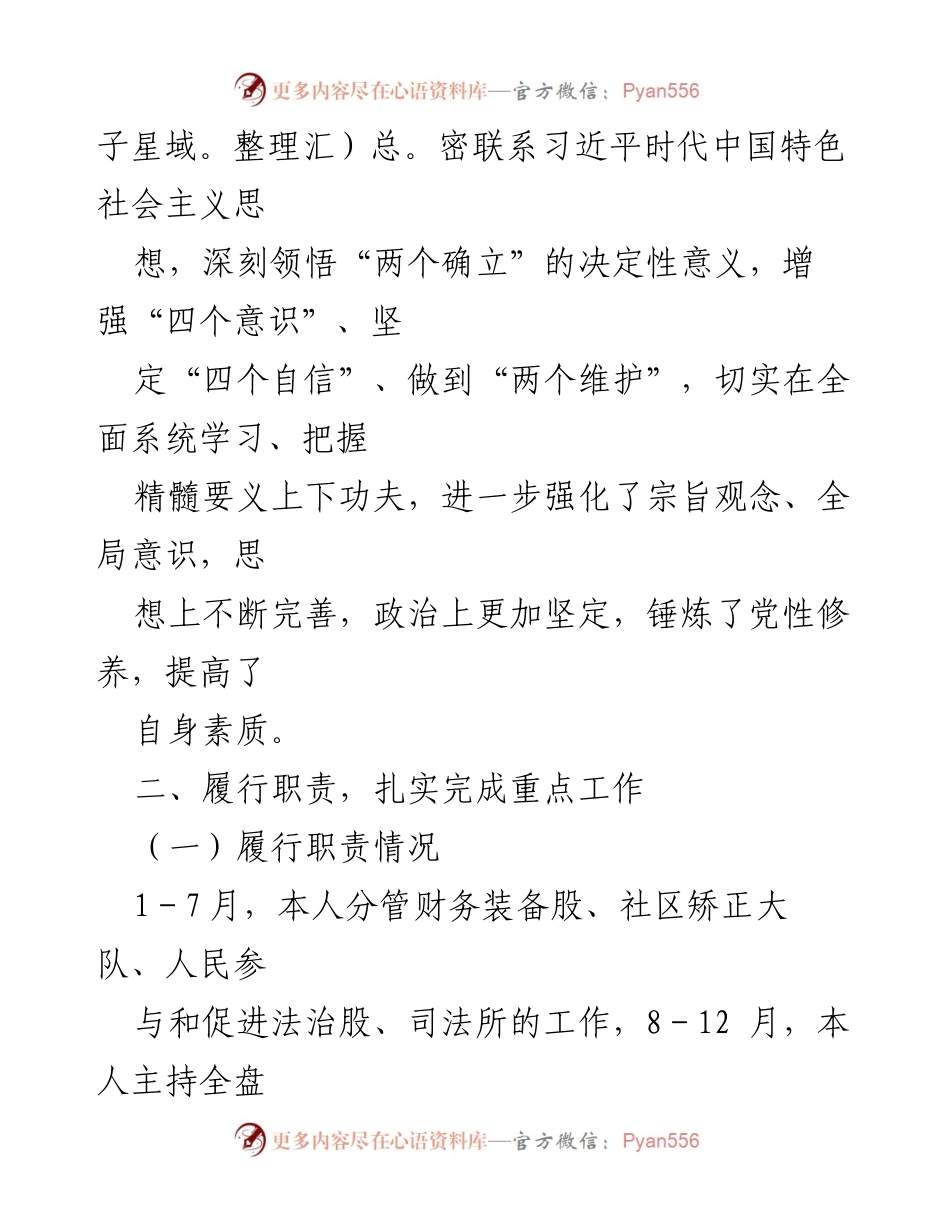 [述职报告] 司法局工作总结 - 司法局局长年度述职述德述法述廉报告.docx_第2页