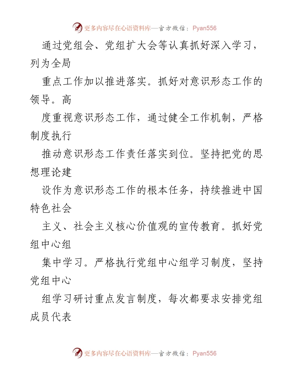[述职报告] 党建工作 - 履行全面从严治党责任述职报告.docx_第2页