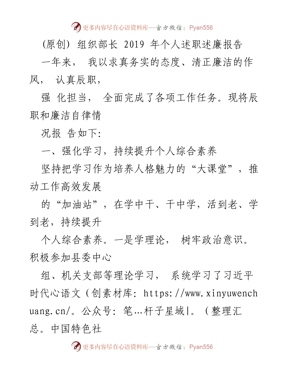 [述职报告] 个人述职 - 2019年组织部长个人述职述廉报告.docx_第1页