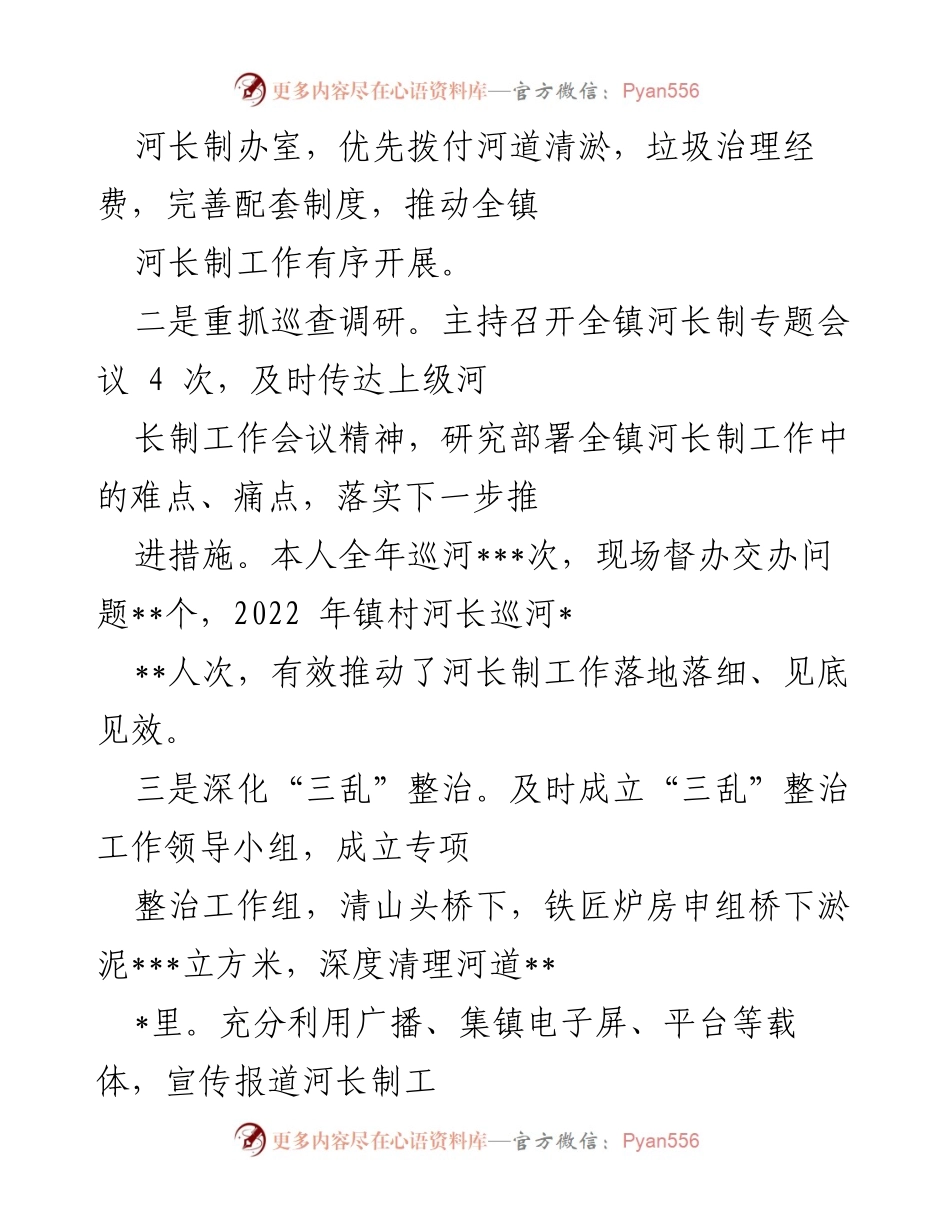 [述职报告] 乡镇河长制工作总结 - 2022年乡镇河长制工作述职报告.docx_第2页