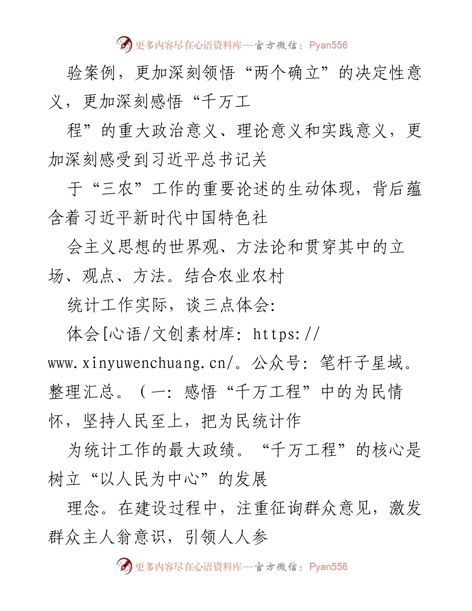 [调研报告] 经验学习研讨 - “千万工程”经验的深刻体会与实践意义分析.docx_第2页