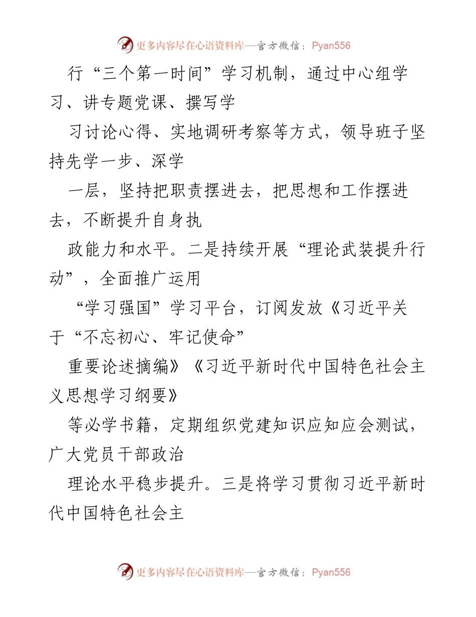 [述职报告] XX国有企业2022年度 - 领导班子年度工作述职总结.docx_第2页