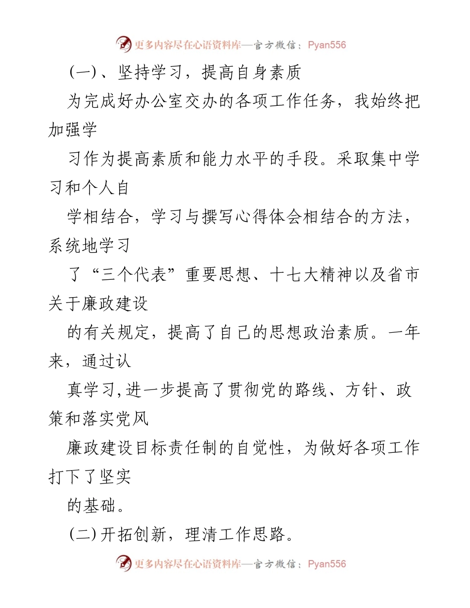 [述职报告] 人大办公室 - 人大办公室副主任年度述职述廉报告.docx_第2页