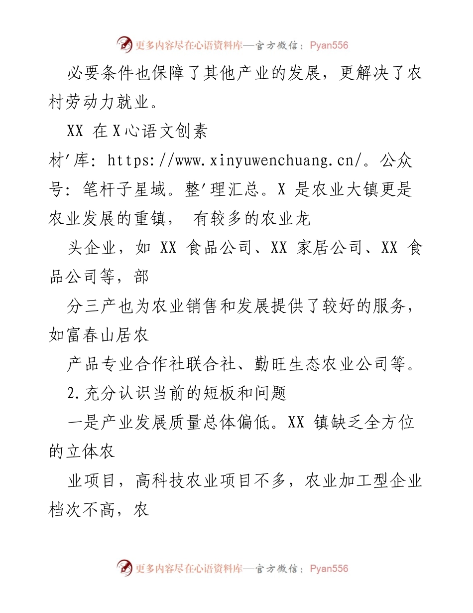 [调研报告] 镇人民政府 - 乡村振兴战略的现状分析与发展对策探讨.docx_第2页