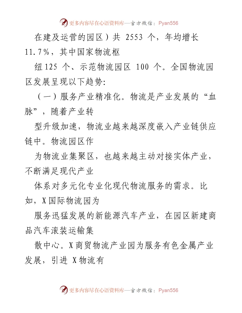 [调研报告] 物流园区发展 - 我市物流园区发展现状与问题分析报告.docx_第2页