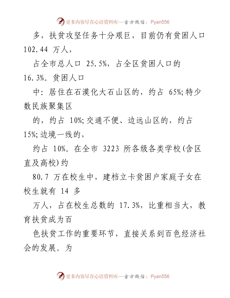 [调研报告] 精准扶贫 - 百色市教育扶贫工作成效汇报.docx_第2页