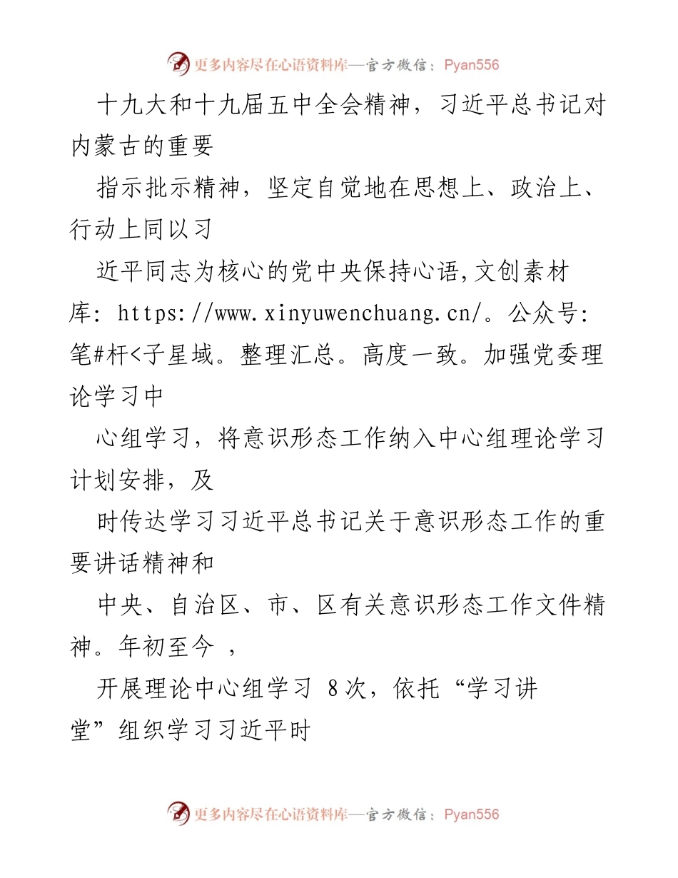 [调研报告] 意识形态工作 - XX街道意识形态领域形势分析与责任落实报告_1.docx_第2页
