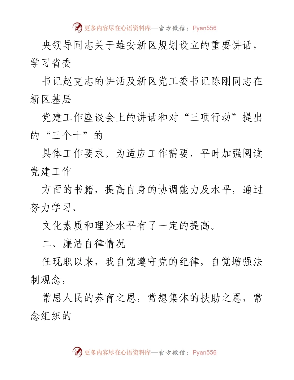 [述职报告] 乡镇组织委员 - 2022年述职述廉报告总结.docx_第2页
