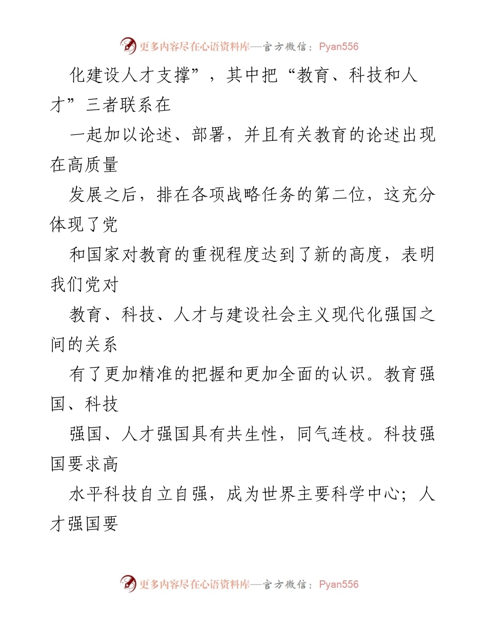 [调研报告] 教育高质量发展 - 加快推动某市教育高质量发展的调研报告.docx_第2页