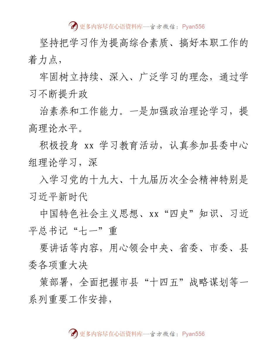 [述职报告] 县委办公室 - 2021年县委办公室主任述职述廉述学述法报告.docx_第2页