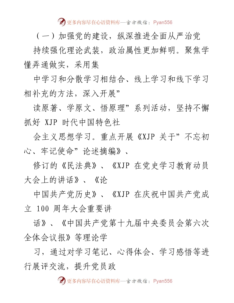[述职报告] 党支部会议 - 202X年度党建工作述职报告.docx_第2页