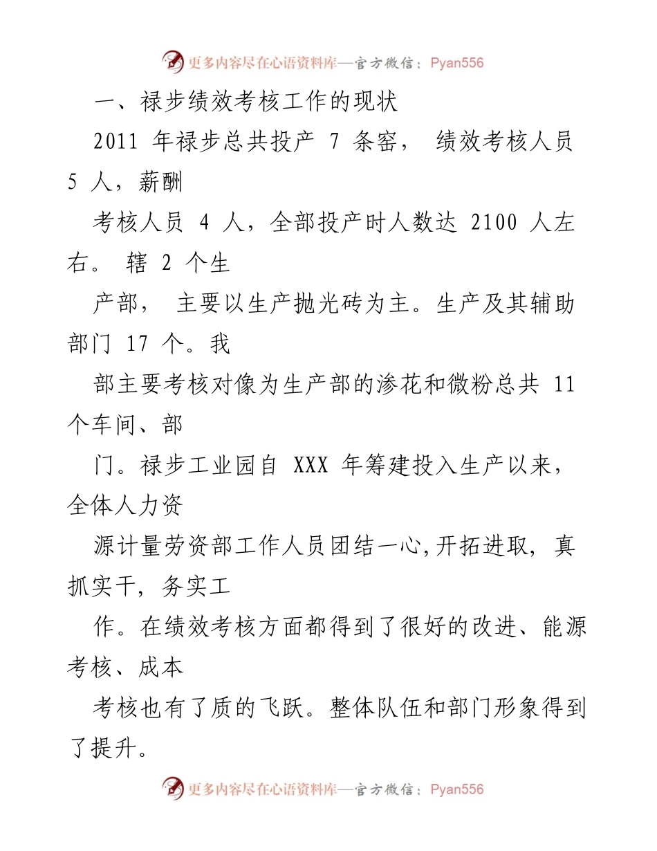 [调研报告] 绩效考核工作 - 加强绩效考核工作的现状与挑战分析.docx_第2页