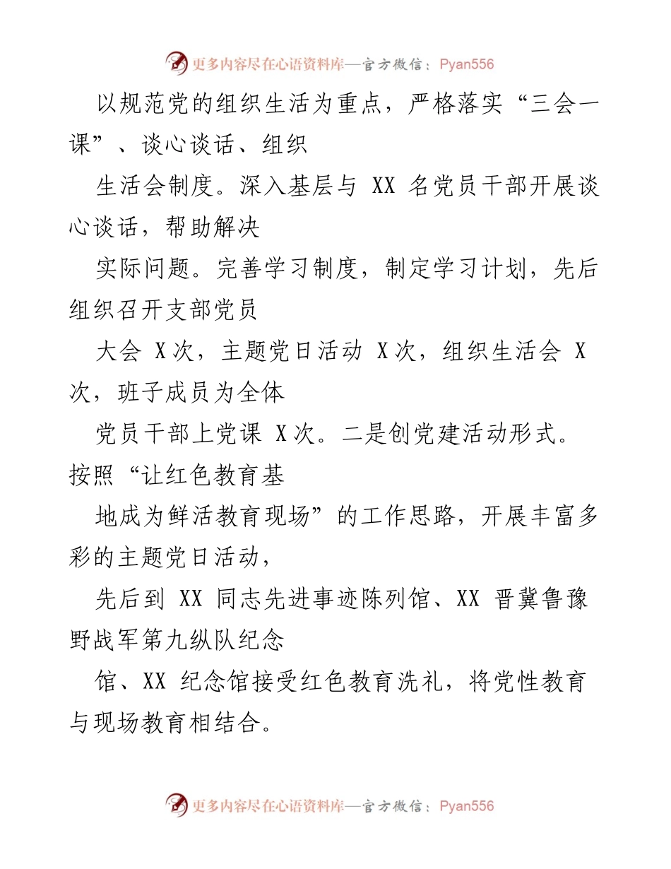 [述职报告] 党支部工作总结 - 2022年党支部书记党建工作述职报告.docx_第2页
