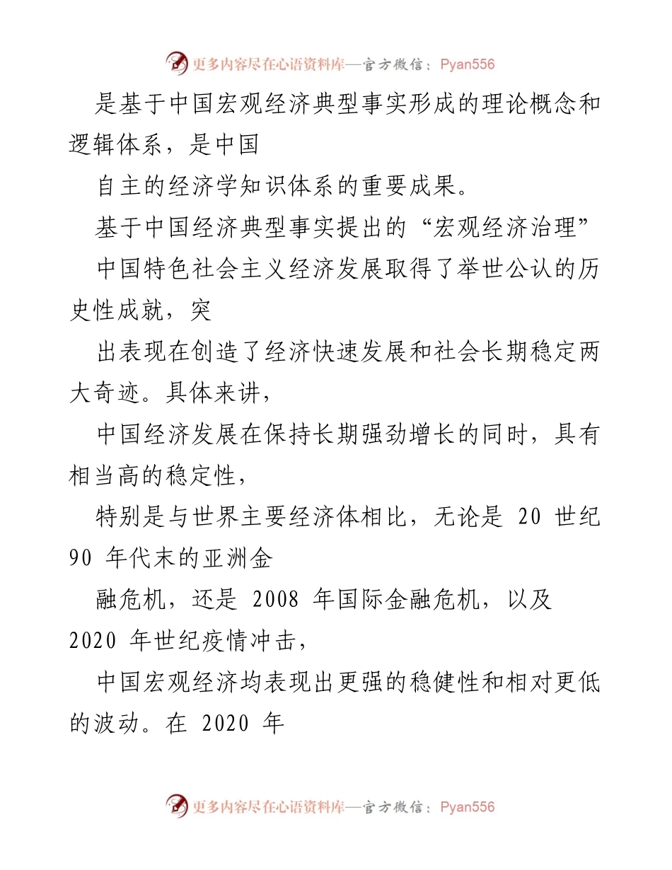 [调研报告] 经济理论研究 - 中国自主经济学知识体系与宏观经济治理的构建.docx_第2页