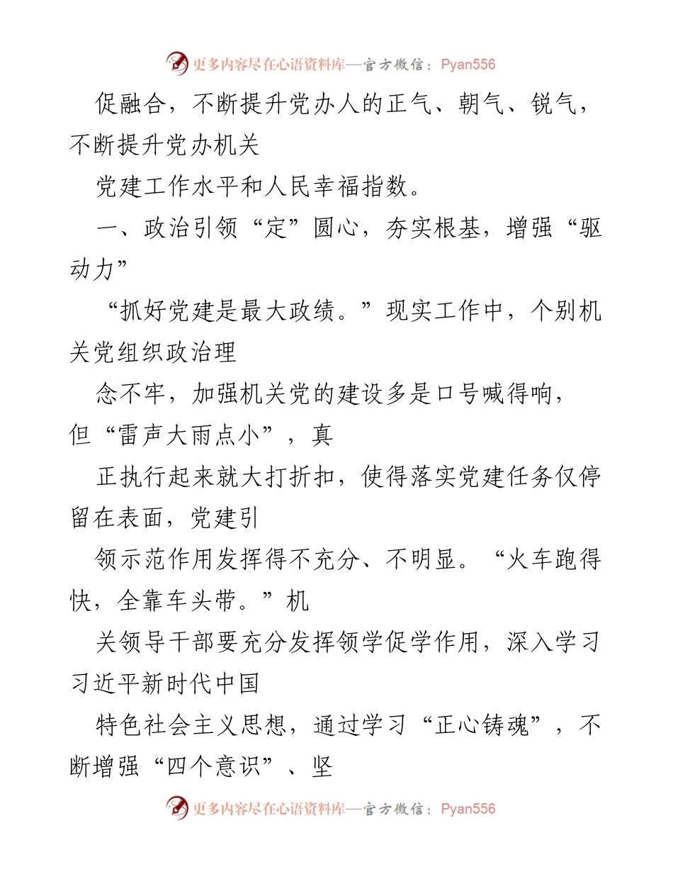 [调研报告] 机关党建工作 - 机关党建工作调研：凝心聚力绘制同心圆.docx_第2页