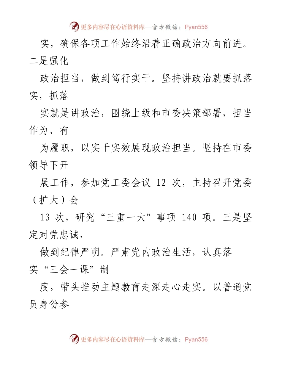 [述职报告] 单位年度总结 - 2024年度述责述廉述职报告.docx_第2页