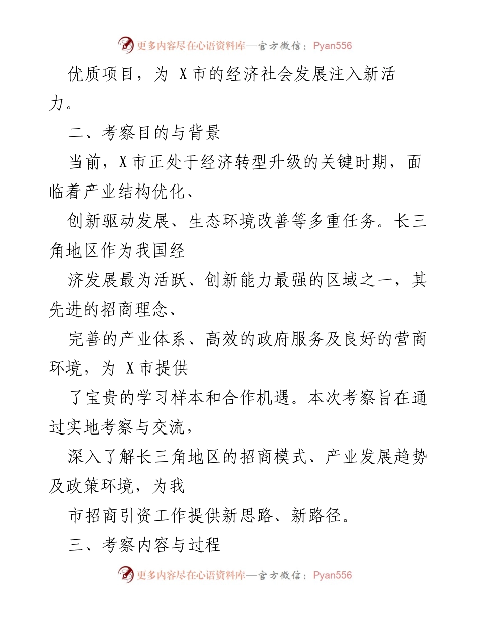 [调研报告] 招商引资考察 - X市招商引资考察长三角地区报告.docx_第2页