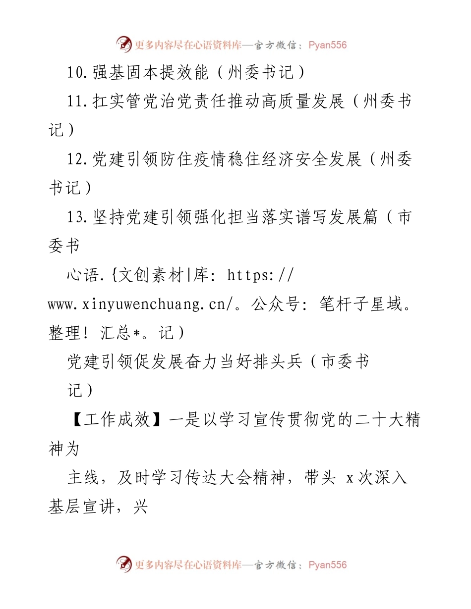 [述职报告] 党委（党组）书记 - 2022年基层党建工作述职报告汇编.docx_第2页