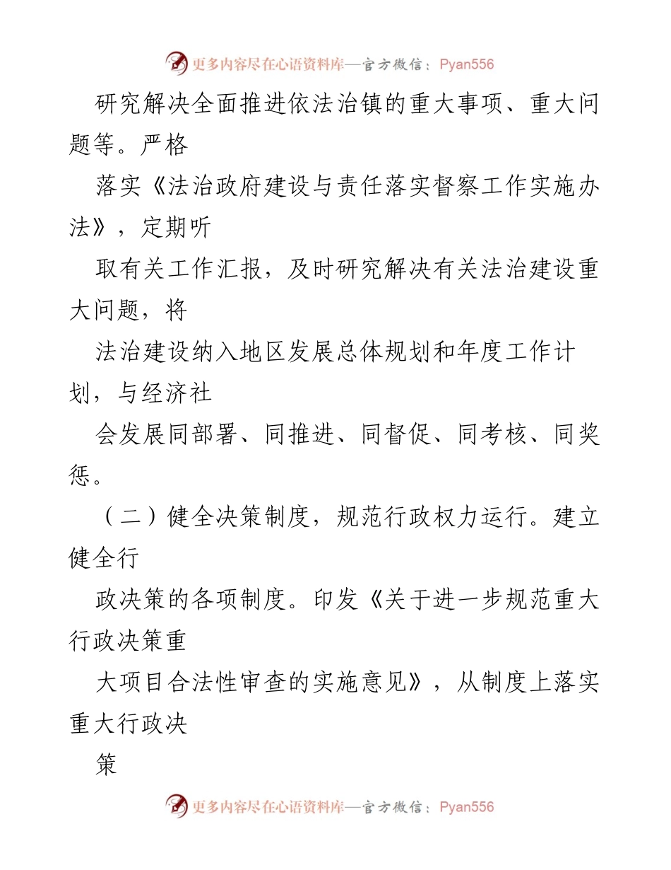 [述法报告] 镇政府工作 - XX 镇法治建设述法报告.docx_第2页