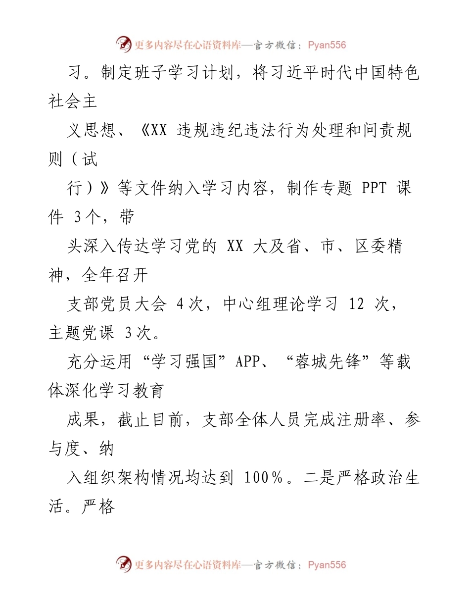 [述职报告] 区委编办 - 2022年度领导班子述职总结与反思.docx_第2页
