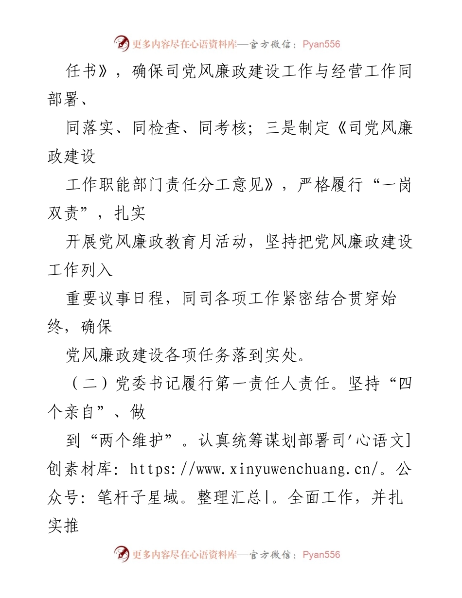 [述职报告] 党委会议 - 党委书记党风廉政建设责任落实情况报告.docx_第2页
