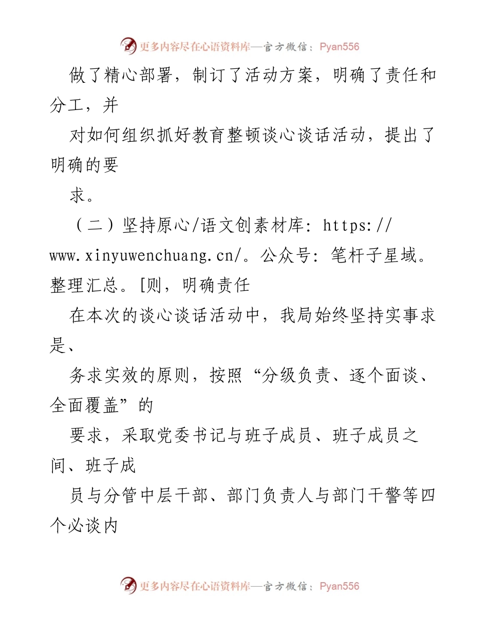 [调研报告] 政法队伍教育整顿 - 队伍教育整顿谈心谈话情况分析报告.docx_第2页