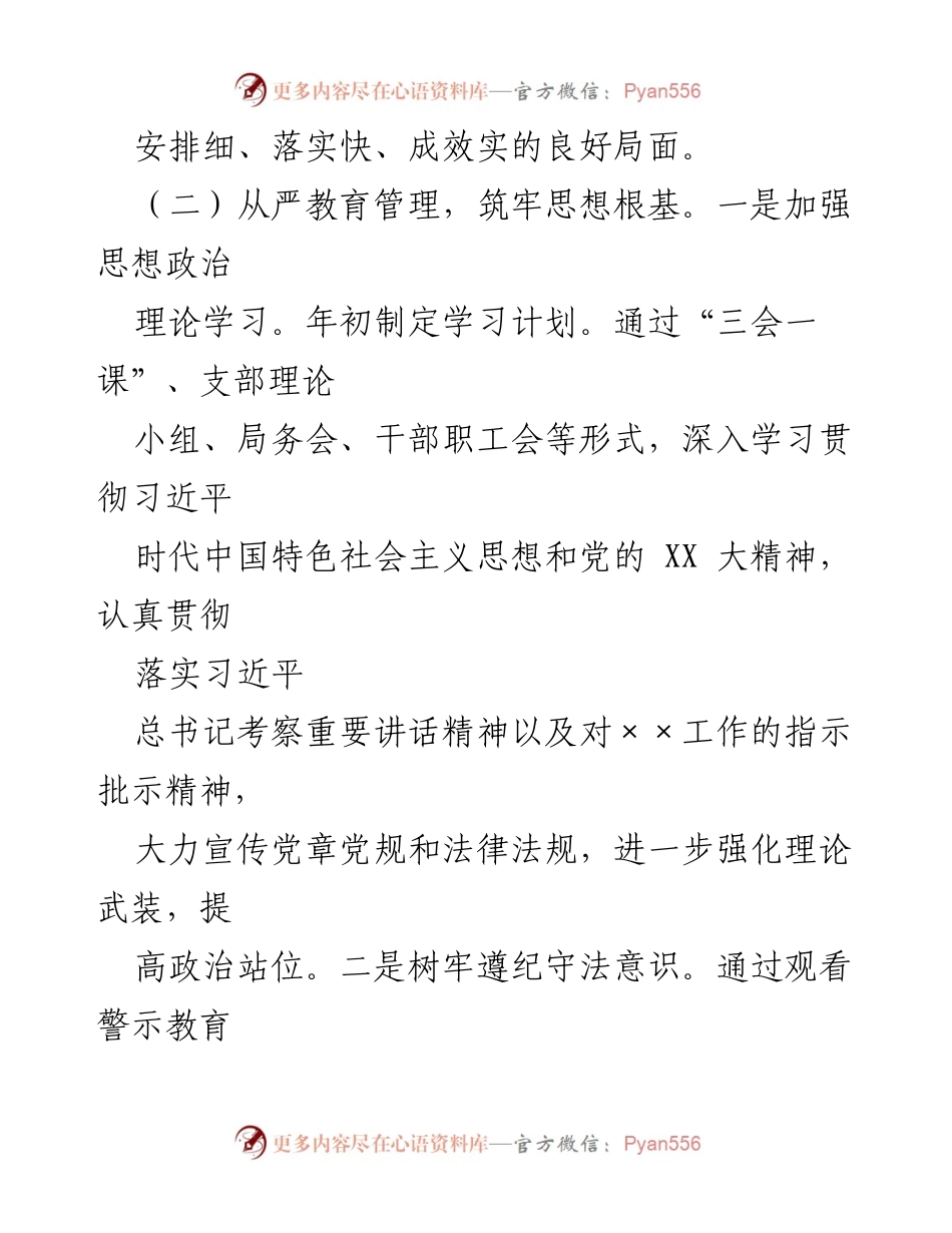 [述职报告] 党建工作会议 - 基层党建工作述职报告_2.docx_第2页