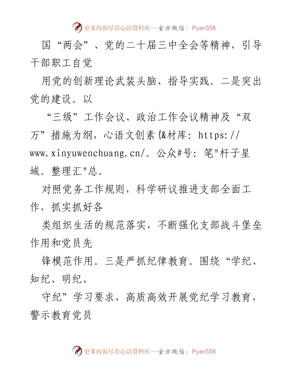 [述职报告] 办公室党支部 - 2024年工作成效与发展方向述职报告.docx_第2页