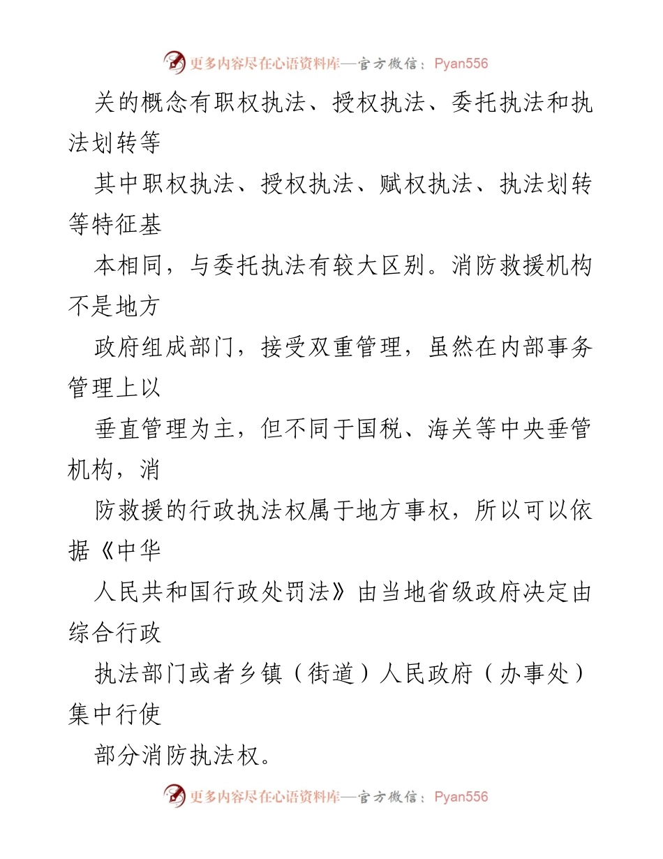 [调研报告] 行政执法改革 - 推动消防行政执法“镇街赋权”落地见效的实践分析.docx_第2页
