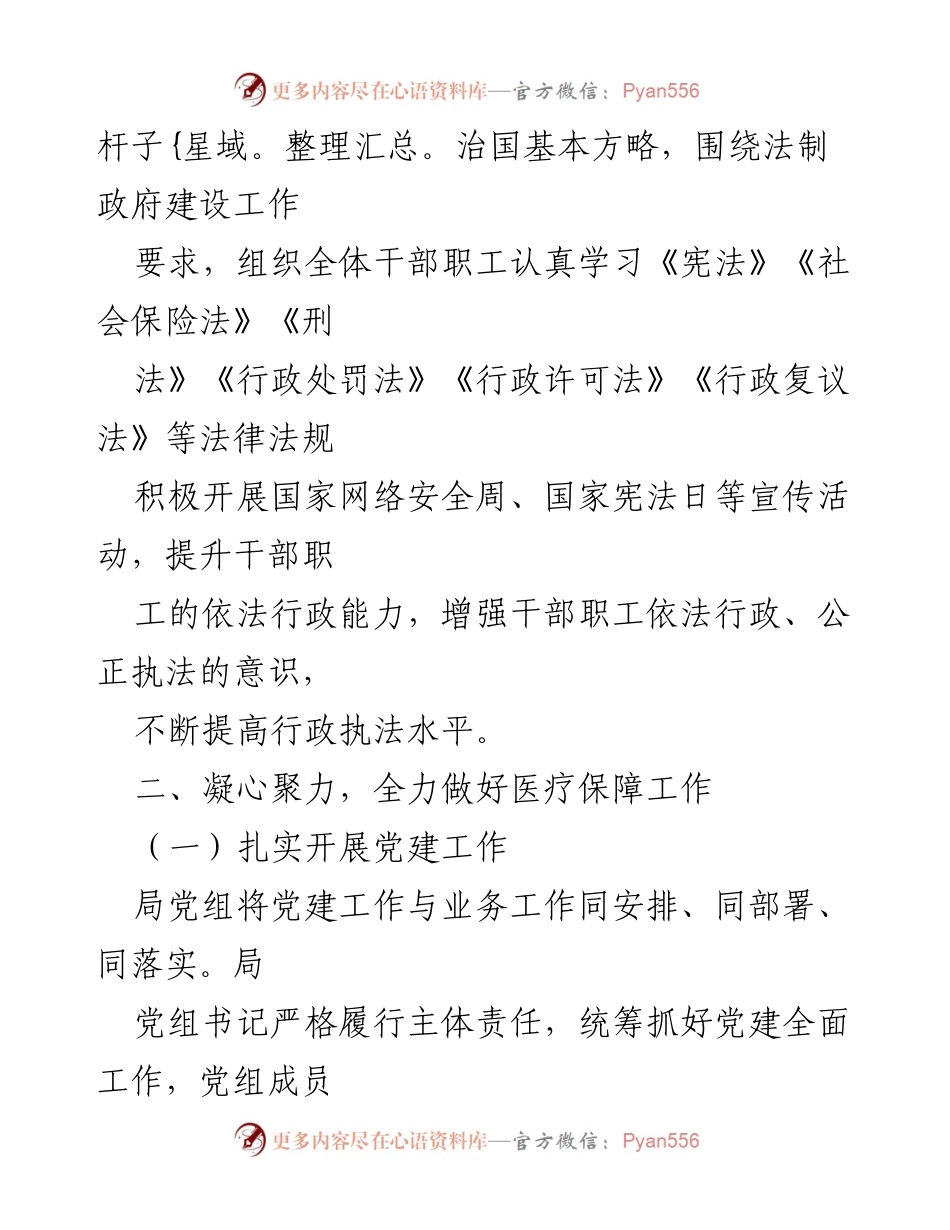 [述职报告] 医疗保障局工作总结 - 2020年度县医疗保障局局长述职报告.docx_第2页