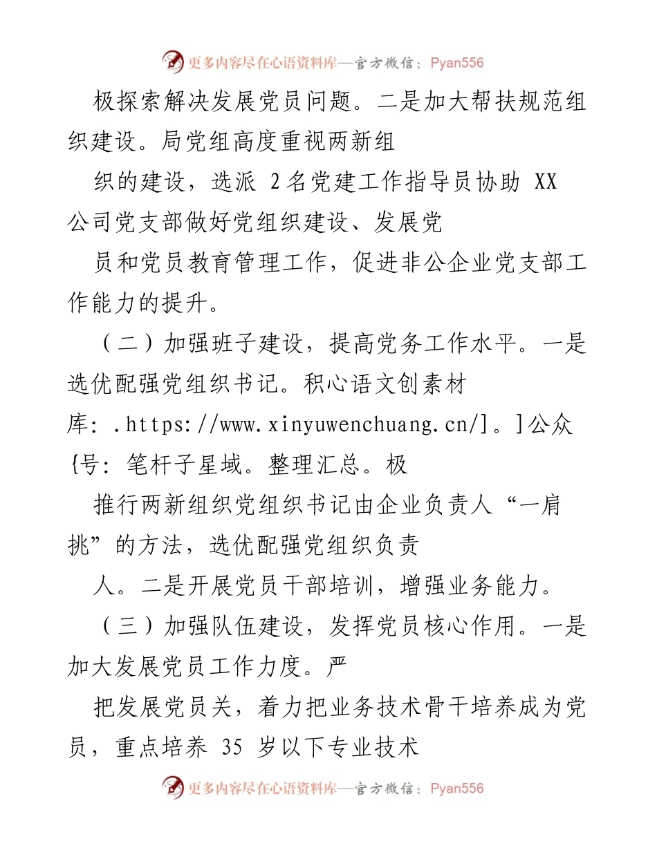 [述职报告] 党建工作会议 - 2021年度两新组织党建工作述职报告.docx_第2页