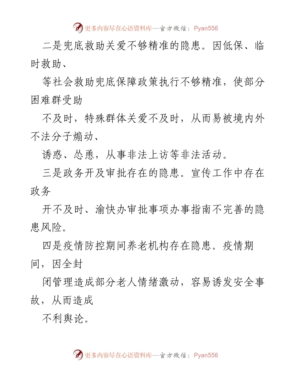 [调研报告] 民政局会议 - 民政局意识形态领域风险隐患研判报告.docx_第2页