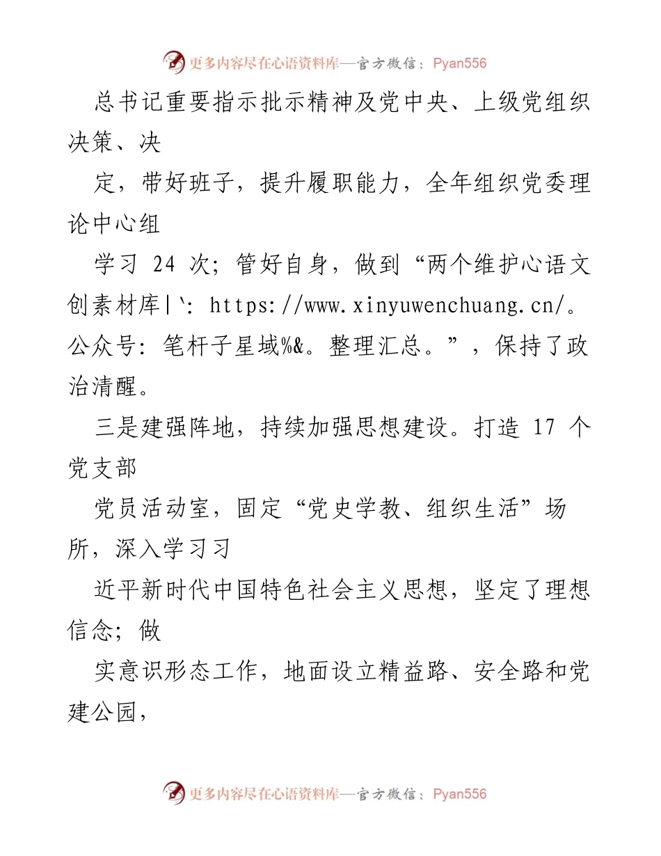 [述职报告] 党委书记年度述职 - 2022年度全面从严治党述职述廉报告.docx_第2页